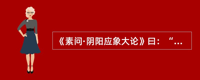 《素问·阴阳应象大论》曰：“味厚则泄”，代表药物如（）