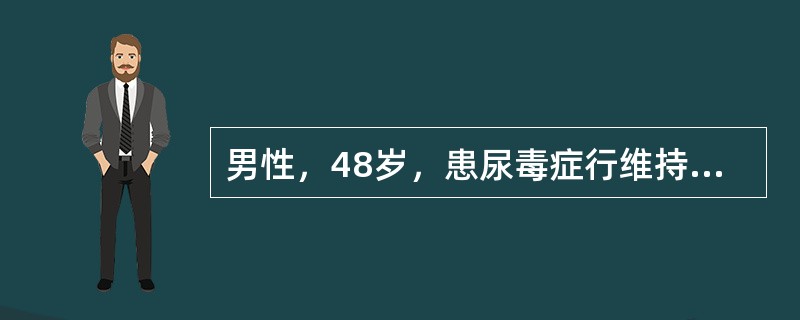 男性，48岁，患尿毒症行维持性腹膜透析5年，行标准（2APE）方案，每天换腹透液4次，其中5％2000ml×3次，4.25％2000ml×1次，无明显不适症状且一直上班工作。近2天患者诉腹痛伴恶心，且