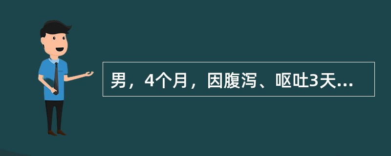 男，4个月，因腹泻、呕吐3天而入院。检查：精神萎靡，皮肤弹性差，口唇干，前囟略凹，心率120次／分，心肺（-），腹软。需快速静脉滴入等渗液扩容，应选择哪种溶液（）