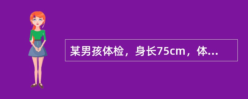 某男孩体检，身长75cm，体重9.5kg，前囟0.5cm×0.5cm，出牙8个月，刚会走，脊柱出现第3个弯曲，能叫出物品名字，认识碗、勺，其年龄大约是（）