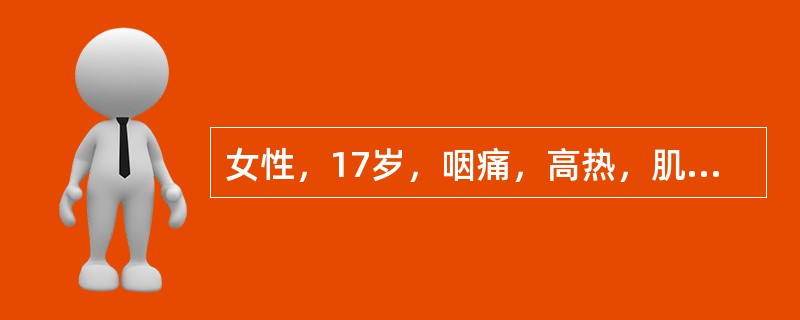 女性，17岁，咽痛，高热，肌肉酸痛，乏力1天，诊断为流行性感冒。以下不是常规处理的是（）