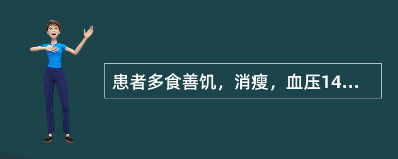 患者多食善饥，消瘦，血压140／60mmHg，双眼球突出。诊断应首先考虑的是（）