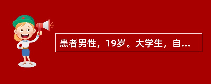 患者男性，19岁。大学生，自诉学习压力大，1年来经常出现无休止地思索：“树上叶子为什么是绿的？”、“1＋1为什么等于2”之类的问题，为此苦恼不已。患者的这种表现属于（）。