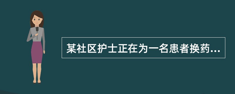 某社区护士正在为一名患者换药，该患者的伤口出现化脓。换药时操作错误的是（）。