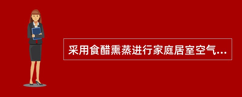 采用食醋熏蒸进行家庭居室空气消毒时，每立方米空间应用食醋量为（）。