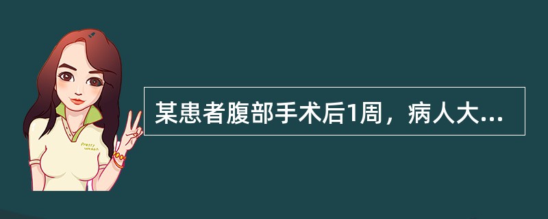 某患者腹部手术后1周，病人大便时突然腹疼，伤口敷料被红色渗液浸湿，此时应考虑（）。