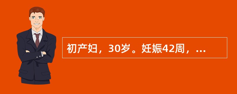 初产妇，30岁。妊娠42周，自觉胎动消失12小时，胎心音140次/分，无宫缩，正确的处理方法是（）