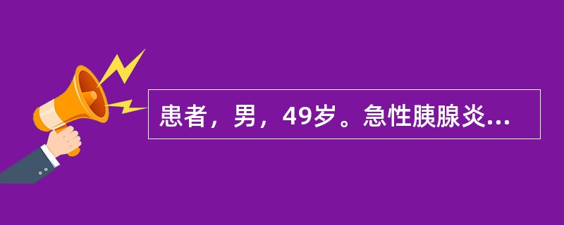 患者，男，49岁。急性胰腺炎住院。现进行插胃管胃肠减压。如果在插管过程中，该患者出现恶心、呕吐，护士首先应（）