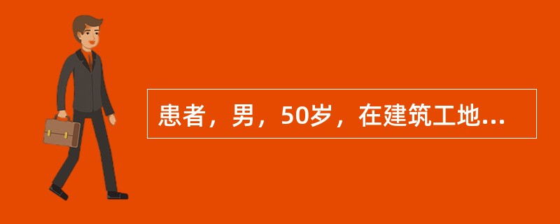 患者，男，50岁，在建筑工地干活时被一铁钉扎伤，医嘱予以破伤风肌内注射，护士在给患者皮试时（）