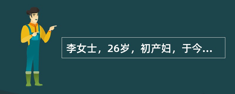 李女士，26岁，初产妇，于今日早晨经阴道自然分娩一男婴。那么（）内她可以下床轻微活动。