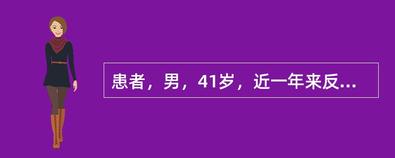 患者，男，41岁，近一年来反复上腹部不适，钝痛，嗳气。查体：上腹轻压痛，胃镜见胃窦黏膜红白相间，以白为主。可能的诊断（）