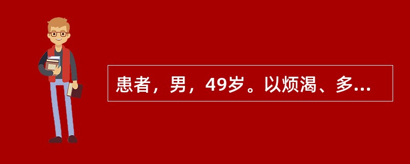 患者，男，49岁。以烦渴、多饮、多尿就诊，经检查确诊为肾性尿崩症，宜选用下列何药物治疗（）