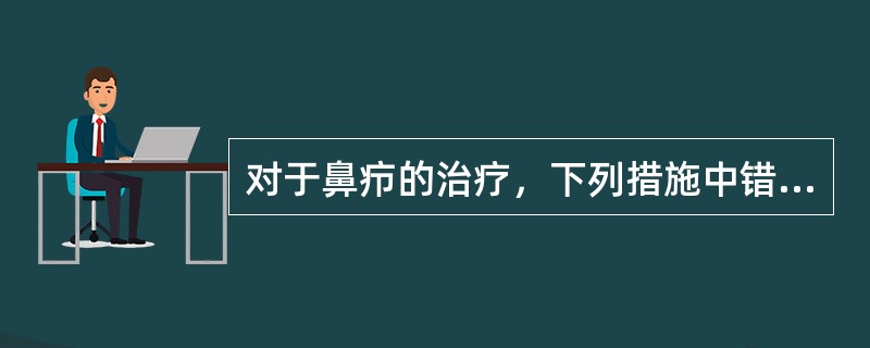 对于鼻疖的治疗，下列措施中错误的是（）