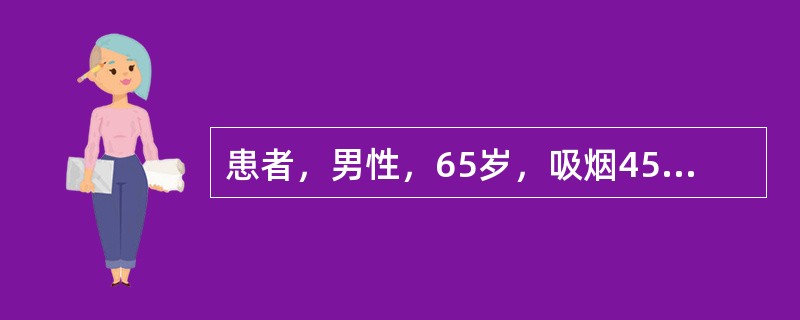 患者，男性，65岁，吸烟45年。咳嗽，近一月余偶有血痰，伴乏力、低热。体格检查发现：左胸饱满，语颤减弱，叩诊为浊音，左中下肺呼吸音消失。该病人肺部病变应考虑（）