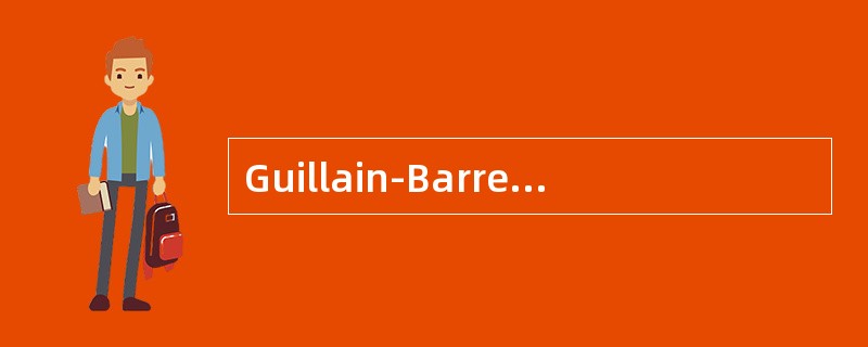 Guillain-Barre综合征的主要临床表现是（）