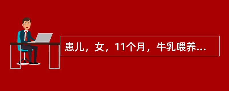 患儿，女，11个月，牛乳喂养，未加辅食，近2个月来食欲差，面色苍白，皮肤弹性差，精神不振，体重6.5kg，皮下脂肪0.2cm。下列该患儿的护理措施哪项不妥（）