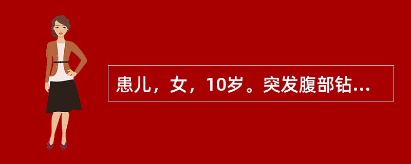 患儿，女，10岁。突发腹部钻顶样疼痛2小时来院。患儿大汗淋漓，辗转不安，疼痛停止时又平息如常。查体：右方有压痛，无腹肌紧张和反跳痛。为明确诊断，应采取的检查是（）