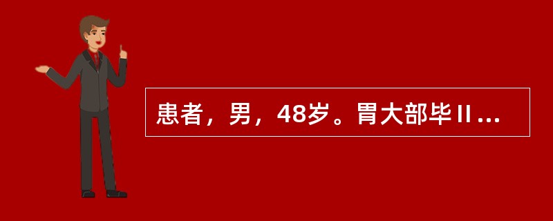 患者，男，48岁。胃大部毕Ⅱ式切除手术后第4天，突发右上腹剧痛，伴腹膜刺激征，应考虑（）