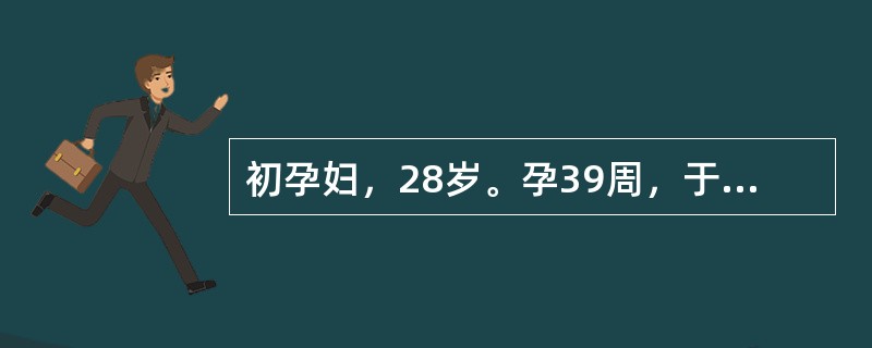 初孕妇，28岁。孕39周，于胎动时感觉腹痛，检查时发现宫高、腹围小于同期正常妊娠孕妇，子宫的敏感度较高，轻微的刺激即可引起宫缩，临产后阵痛剧烈，宫缩不协调，宫口扩张缓慢，产程延长。临床诊断为羊水过少。