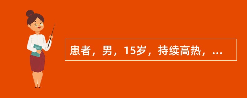 患者，男，15岁，持续高热，相对缓脉，皮肤出现玫瑰疹，该患者所患为（）