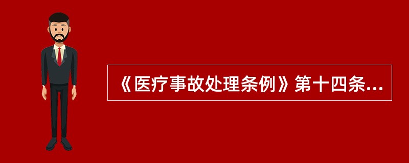 《医疗事故处理条例》第十四条规定：发生哪种重大医疗过失行为的，医疗机构应当在12小时内向所在地卫生行政部门报告（）。