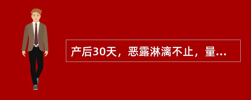 产后30天，恶露淋漓不止，量少色暗有块，小腹疼痛拒按。舌紫暗，脉弦涩，宜选（）