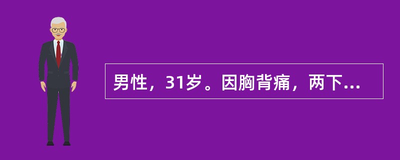 男性，31岁。因胸背痛，两下肢无力麻木，小便不畅3天来院急诊。病前10天有感冒发烧史，急诊时应先作下列哪项辅助检查（）