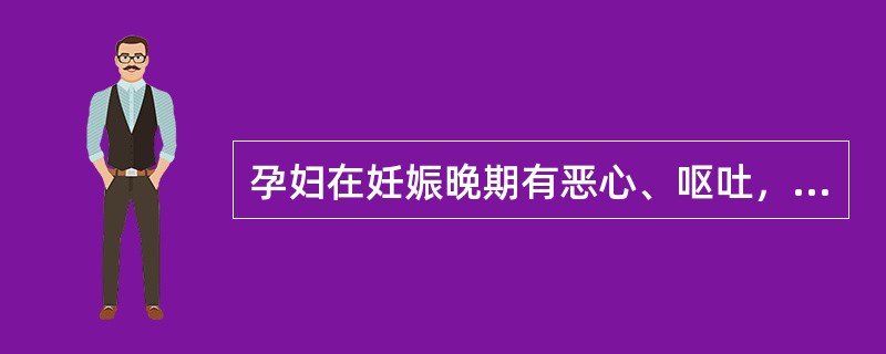 孕妇在妊娠晚期有恶心、呕吐，血ALT增高，乙肝表面抗原（+），诊断为急性肝炎。应采用下述哪项处理方法（）