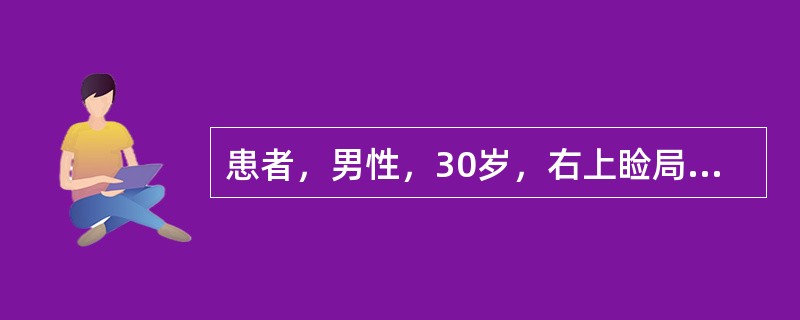 患者，男性，30岁，右上睑局部红肿、眼痛2周，伴发热及右眼球突出3天。检查：右眼视力0，体温：39℃，右上睑外侧可见局部红肿及硬结，明显压痛，眼睑水肿，右眼球突出，球结膜高度充血水肿，眼球各方向运动受