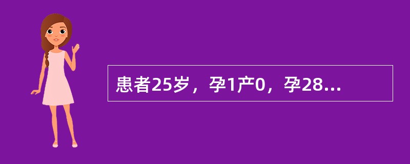 患者25岁，孕1产0，孕28周，阴道发生流血2次，量不多，未治疗自止，今又有少量流血来院就诊。体检：宫高27cm，腹围78cm，胎心148次／分，胎位LSA，臀先露，未入盆。于孕40天时曾出现少量阴道