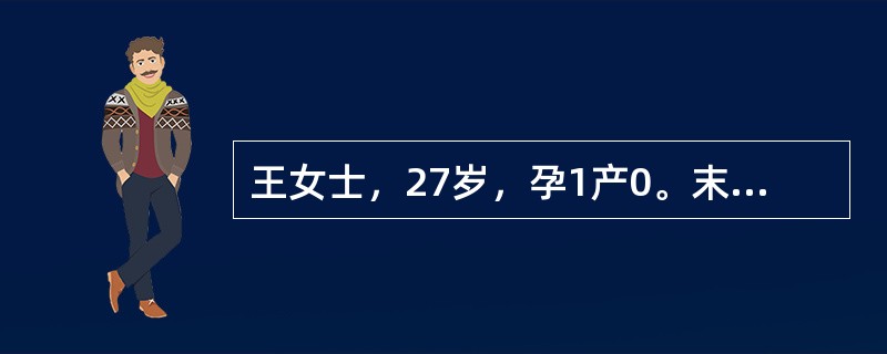 王女士，27岁，孕1产0。末次月经今年3月20日。预产期应是（）