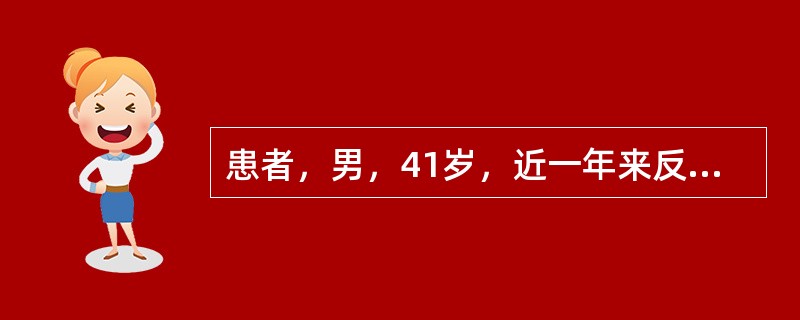 患者，男，41岁，近一年来反复上腹部不适，钝痛，嗳气。查体：上腹轻压痛，胃镜见胃窦黏膜红白相间，以白为主。可能的诊断（）