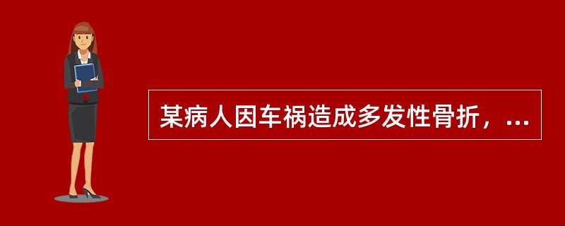 某病人因车祸造成多发性骨折，多脏器破裂，如果不及时手术，就会危及病人生命。然而，同行的伙伴谁也不敢代替家属签名。这时，主刀医生站出来。说：“我签，有责任我负！”经过医务人员的全力抢救，病人终于脱离危险