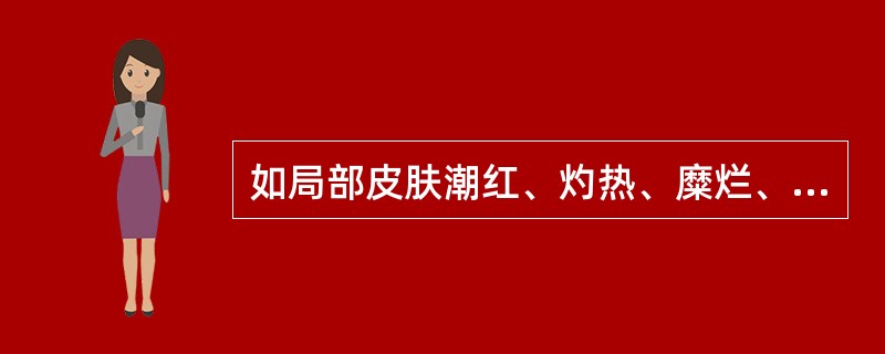 如局部皮肤潮红、灼热、糜烂、渗液多的皮肤病，外治首先该用哪一种剂型（）