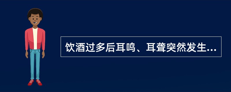 饮酒过多后耳鸣、耳聋突然发生已经3日。现听力减退明显，音感模糊，耳鸣如机器轰鸣，持续不歇，并见头昏头重，无发热，有脘腹胀满，有时恶心，大便黏，小便黄，舌质红胖，苔黄腻，脉弦滑数。治方首选（）