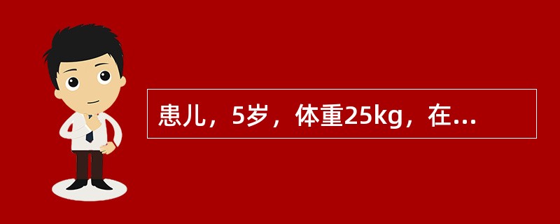 患儿，5岁，体重25kg，在家玩耍时不慎打翻开水瓶，双下肢被开水烫伤后皮肤出现大水疱、皮薄，疼痛明显，水疱破裂后创面为红色。该患儿的烧伤面积为（）