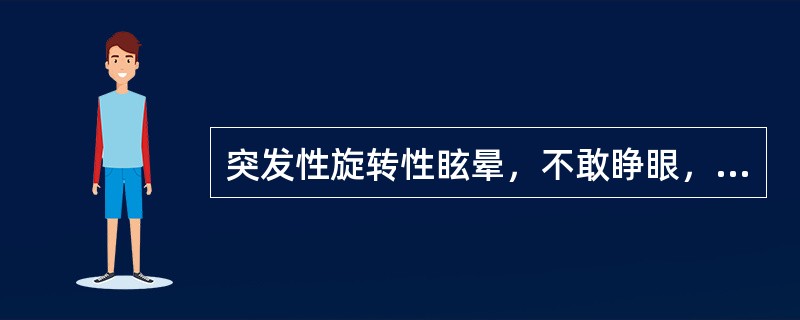 突发性旋转性眩晕，不敢睁眼，恶心、呕吐剧烈，痰涎多，伴头脑胀重，胸闷不舒，纳呆，倦怠乏力，舌淡胖有齿痕，苔腻，脉濡。辨证多属（）