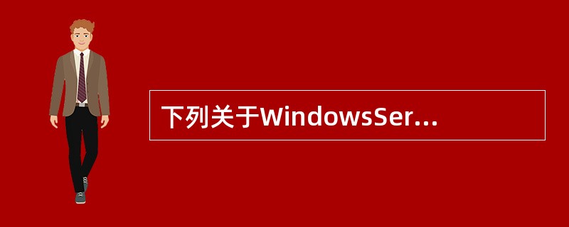 下列关于WindowsServer2003系统下配置DHCP服务器参数的描述中，错误的是（　　）。