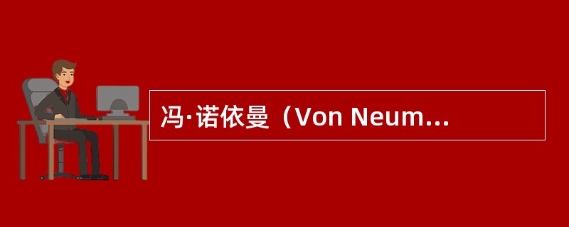 冯·诺依曼（Von Neumann）型体系结构的计算机硬件系统的五大部件是（　　）。