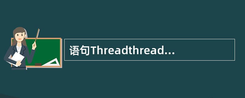 语句Threadthread1=newSomeThreadClass（）成功运行后，线程thread1处于生命周期的______________状态。