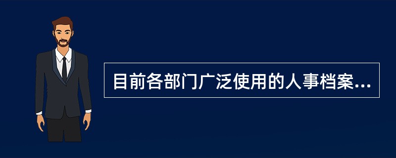 目前各部门广泛使用的人事档案管理、财务管理等软件，按计算机应用分类，应属于（　　）。