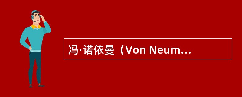 冯·诺依曼（Von Neumann）型体系结构的计算机硬件系统的五大部件是（　　）。