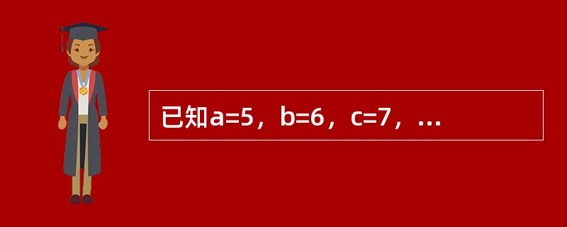 已知a=5，b=6，c=7，d=8，m=2，n=2，执行（m=a>b）&&（n=c<d）后n的值为（　　）。
