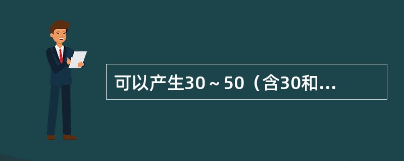 可以产生30～50（含30和50）之间的随机整数的表达式是（　　）。