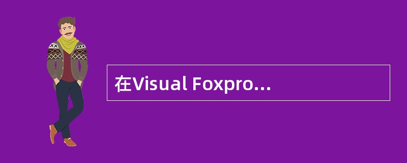 在Visual Foxpro中，列表框基类的类名是（　　）。