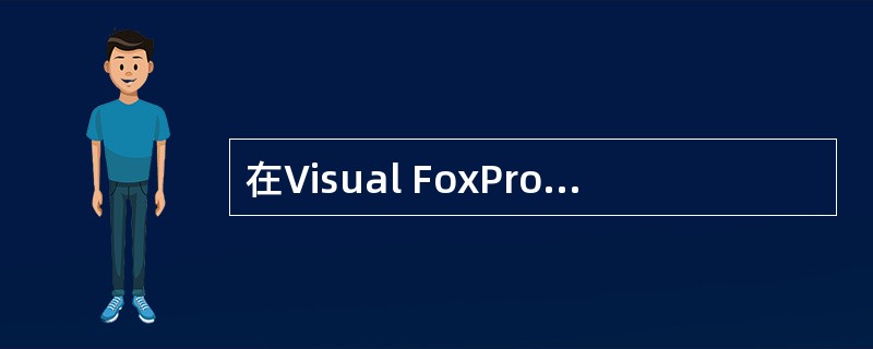 在Visual FoxPro中调用表单mf1的正确命令是（　　）。