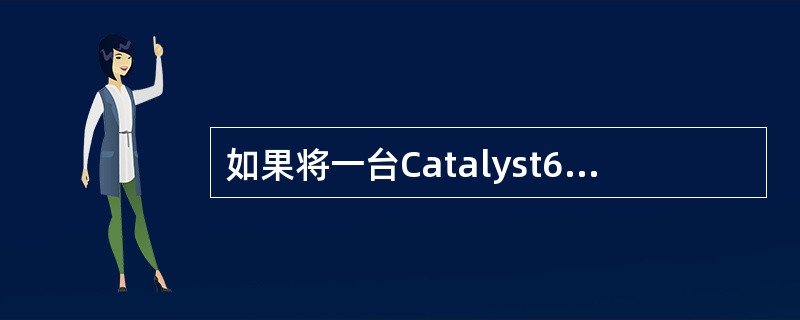 如果将一台Catalyst6500交换机的管理地址设置为212.220.8.99/28，默认路由设置为212.220.8.97，下列对交换机的配置，正确的是（　　）。