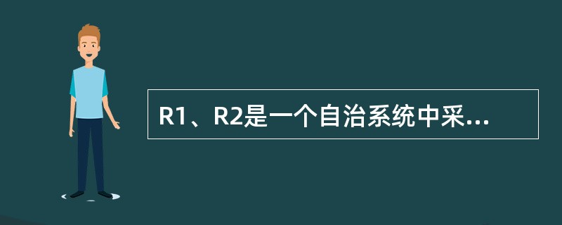 R1、R2是一个自治系统中采用RIP路由协议的两个相邻路由器，R1的路由表如图（a）所示，当R1收到R2发送的如图（b）的[V，D]报文后，R1更新的4个路由表项中距离值从上到下依次为0、3、3、4。