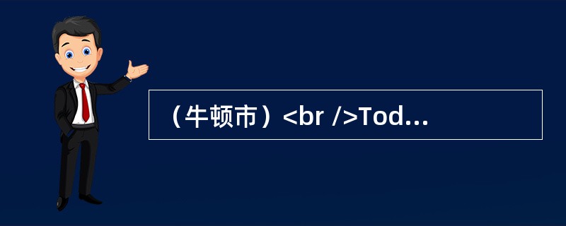 （牛顿市）<br />Today <st1:place w:st="on "><st1:city w:st="on "&