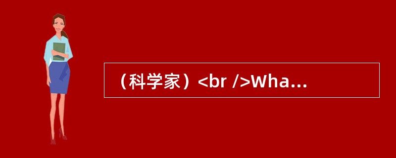 （科学家）<br />What makes a person a scientist? Does he have ways or tools of learning thatare dif